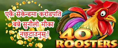स्वागत बोनस धमाका promotion